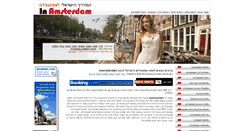 Desktop Screenshot of inamsterdam.co.il