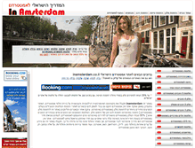 Tablet Screenshot of inamsterdam.co.il